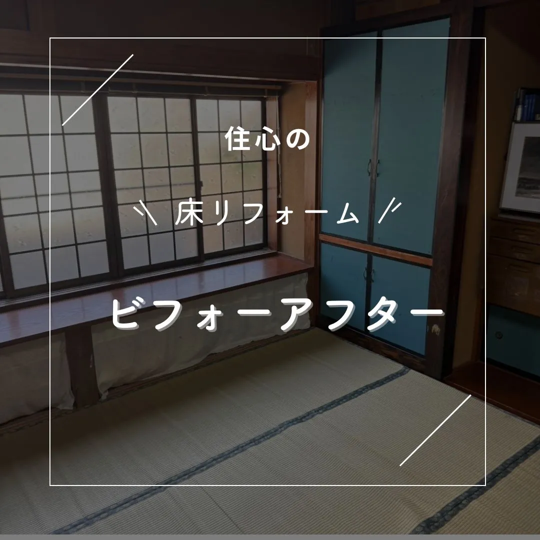 こんにちは!住心広報部です。